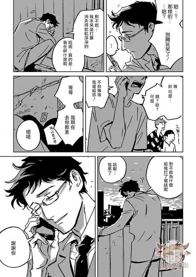 CALL漫画,第5话3图