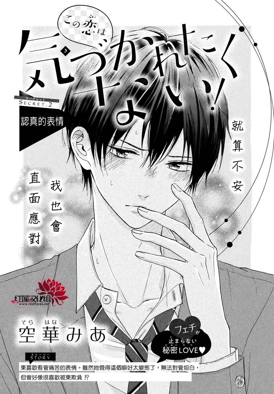 不想让你察觉到这份喜欢的事情漫画,第2话2图