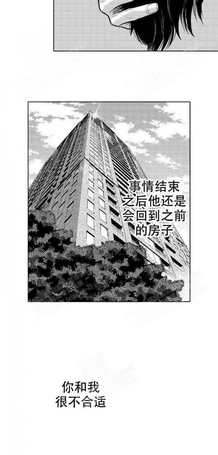 营业员的微笑漫画,第10话1图