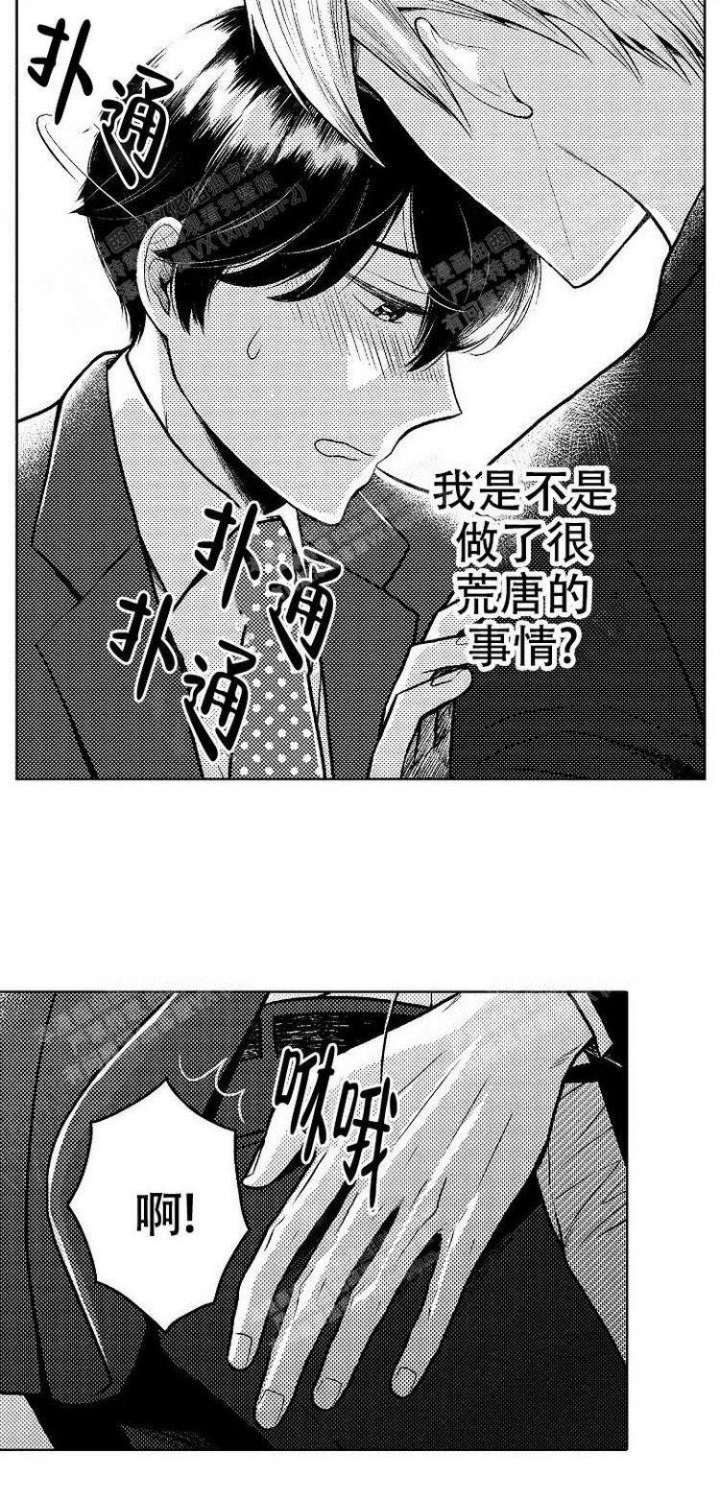 营业员的微笑漫画,第10话5图