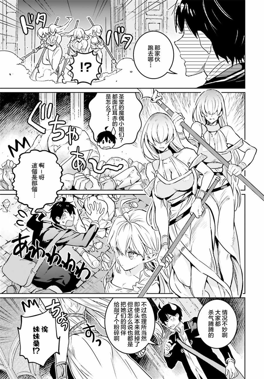 破灭之魔导王与魔偶蛮妃小说完结了吗漫画,第6话3图