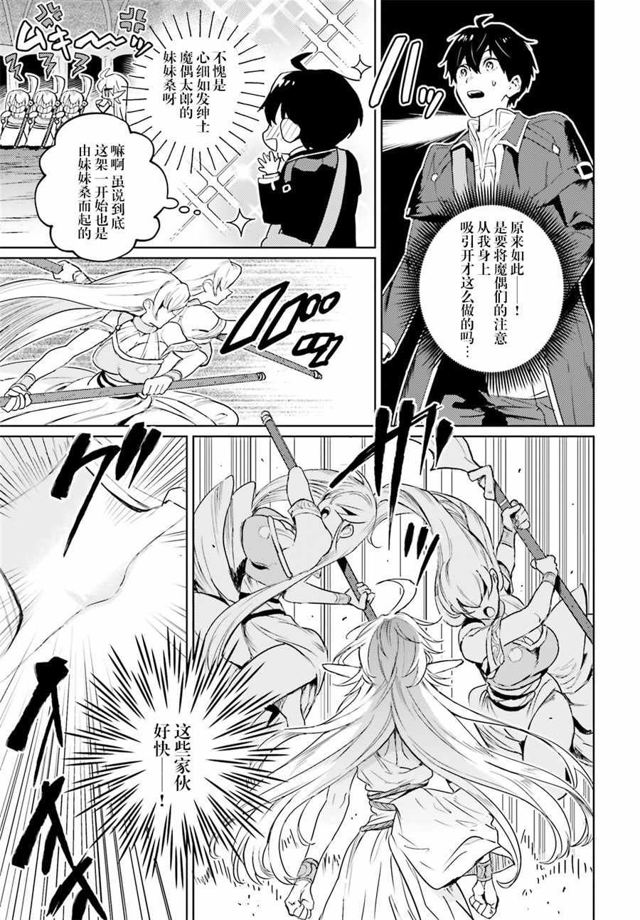 破灭之魔导王与魔偶蛮妃小说完结了吗漫画,第6话1图