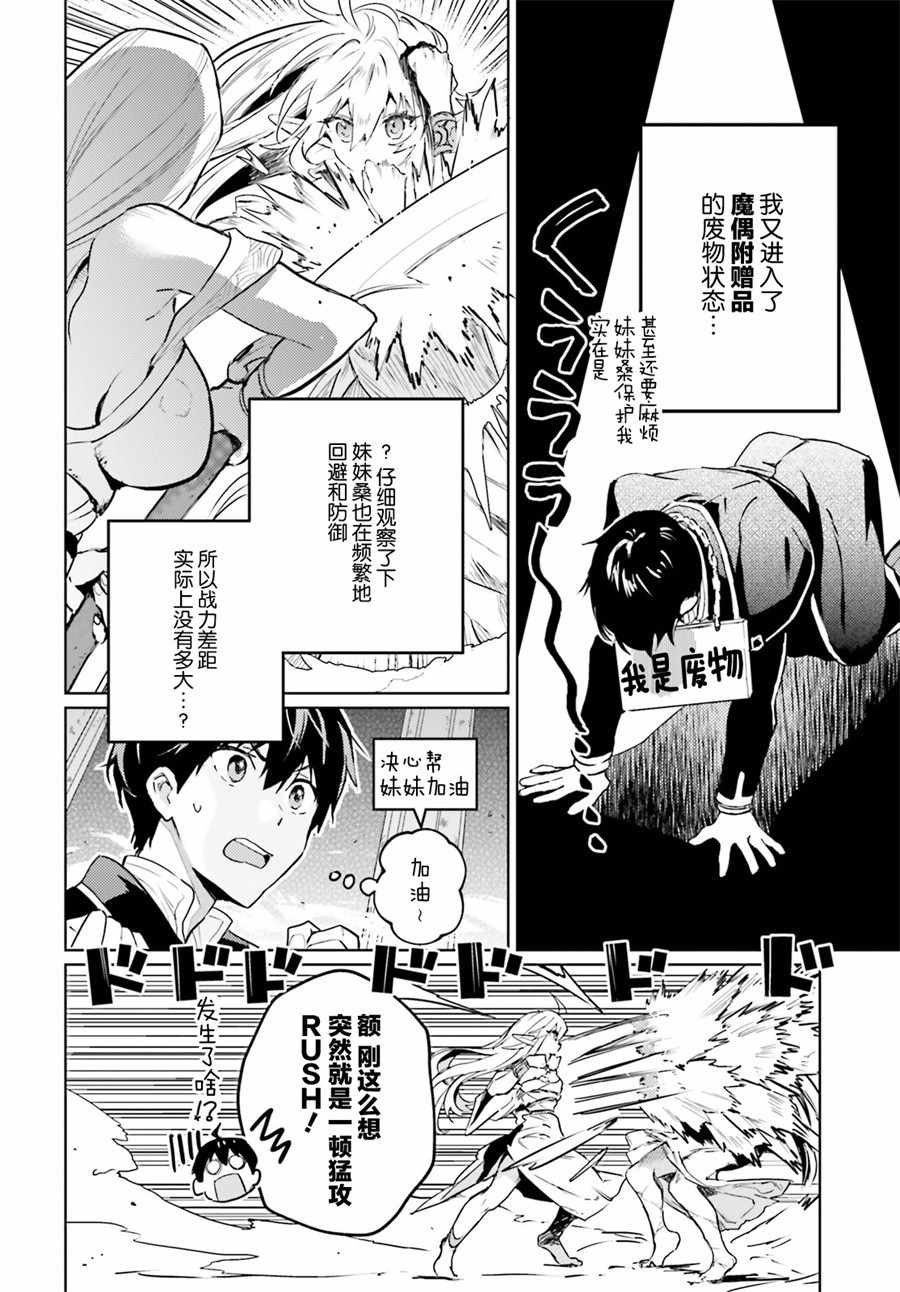 破灭之魔导王与魔偶蛮妃小说完结了吗漫画,第6话1图