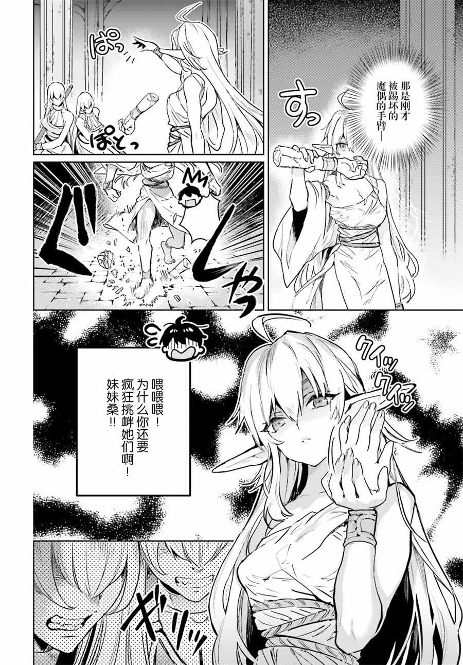 破灭之魔导王与魔偶蛮妃小说完结了吗漫画,第6话5图