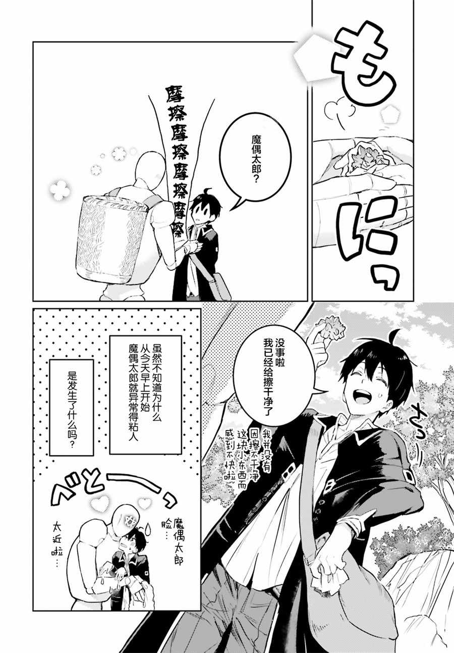 破灭之魔导王与魔偶蛮妃小说TXT下载漫画,第6话4图