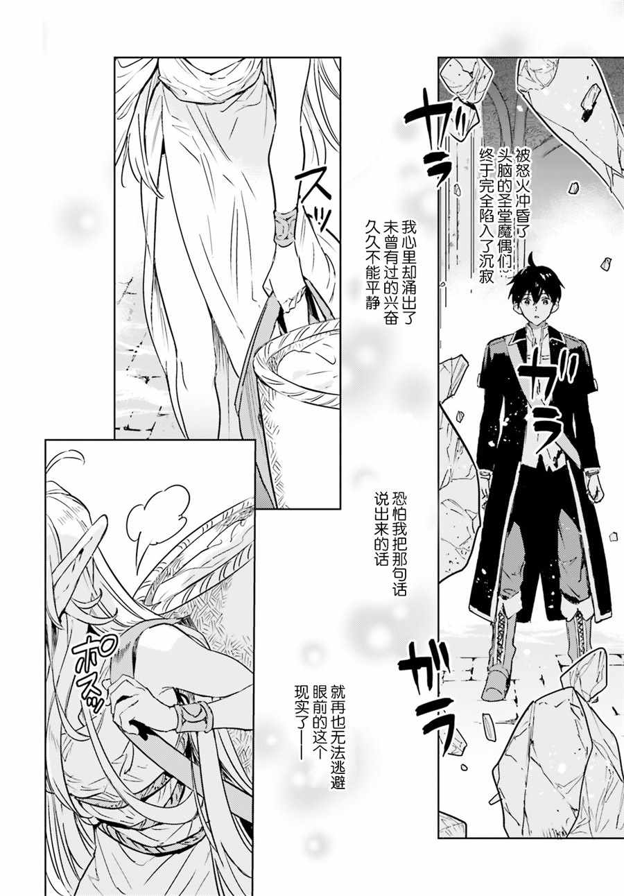 破灭之魔导王与魔偶蛮妃小说完结了吗漫画,第6话4图