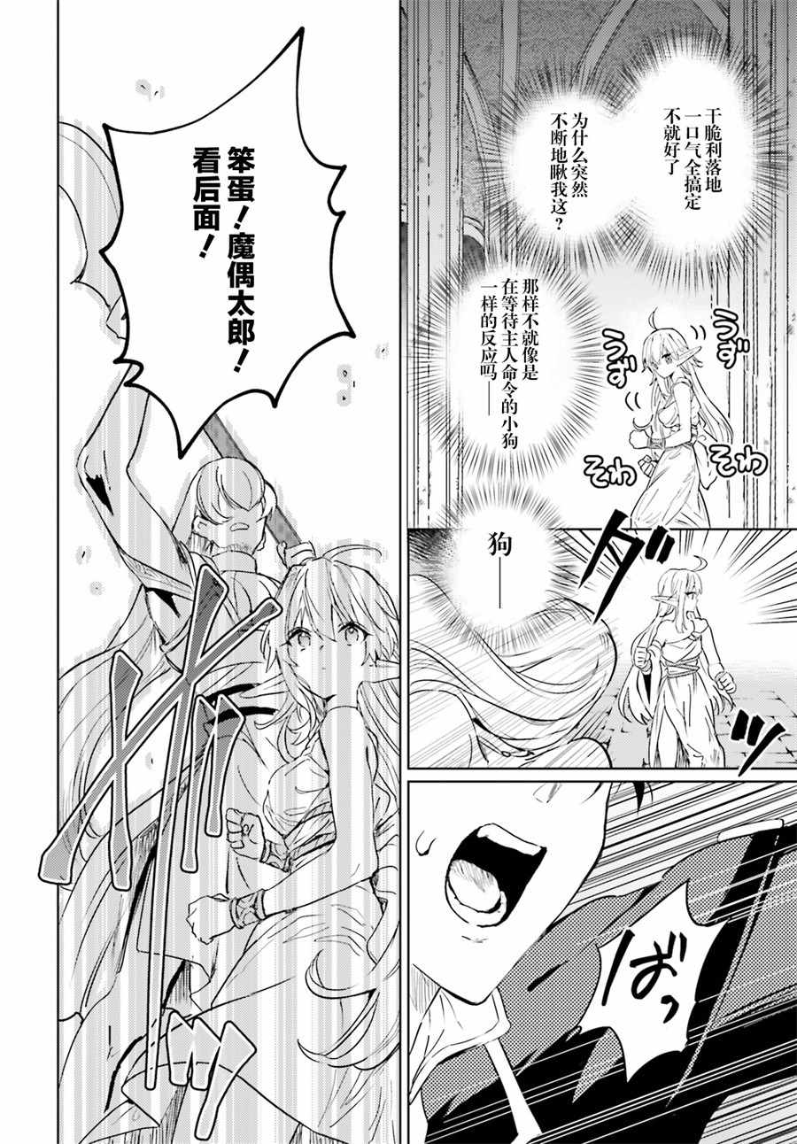 破灭之魔导王与魔偶蛮妃小说完结了吗漫画,第6话3图