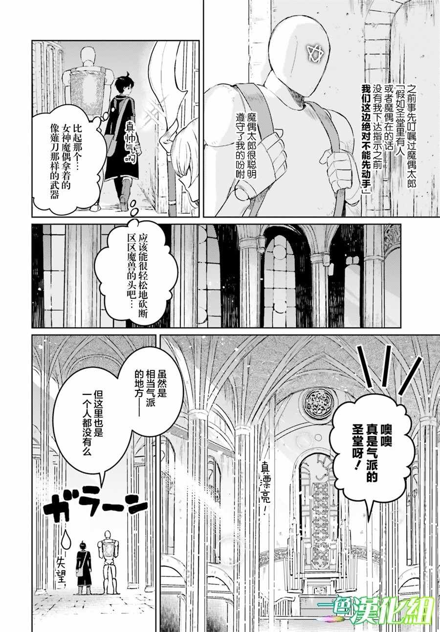 破灭之魔导王与魔偶蛮妃小说完结了吗漫画,第6话5图