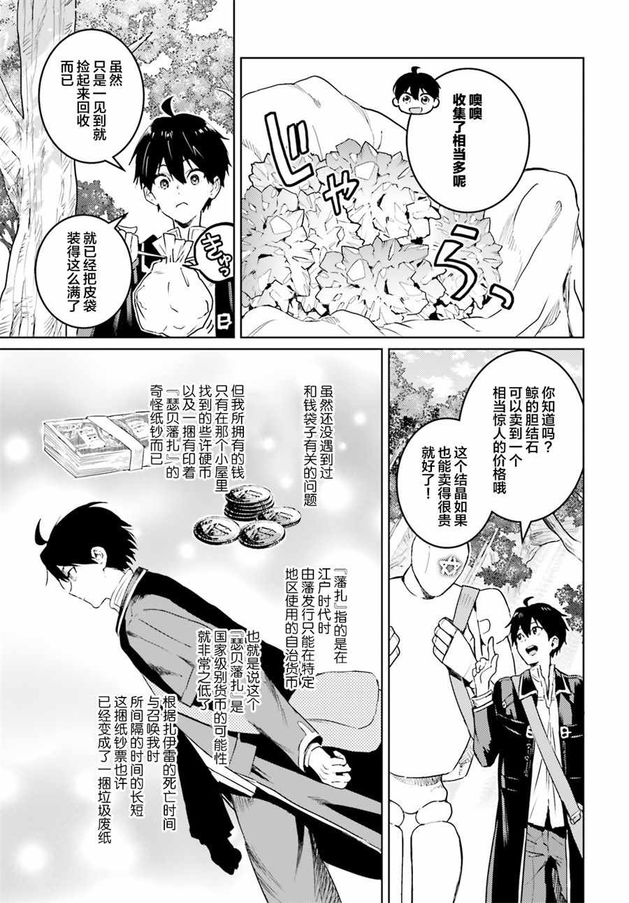 破灭之魔导王与魔偶蛮妃小说TXT下载漫画,第6话5图