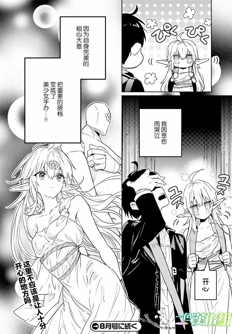 破灭之魔导王与魔偶蛮妃小说完结了吗漫画,第6话1图