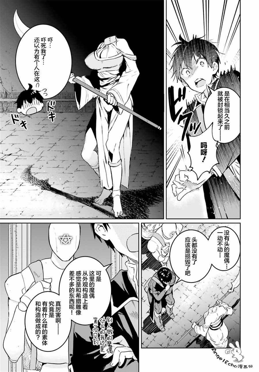 破灭之魔导王与魔偶蛮妃小说完结了吗漫画,第6话1图