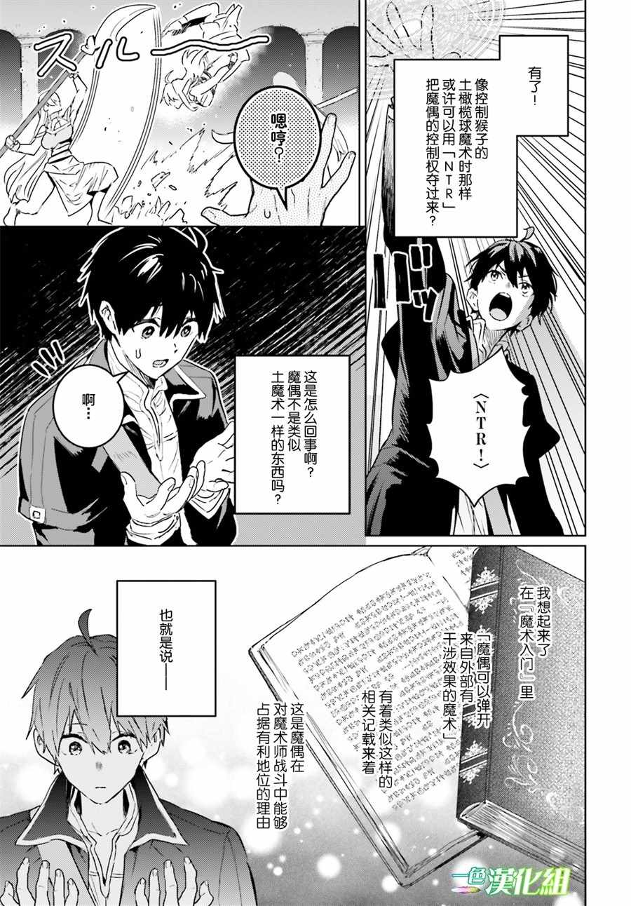 破灭之魔导王与魔偶蛮妃小说完结了吗漫画,第6话5图