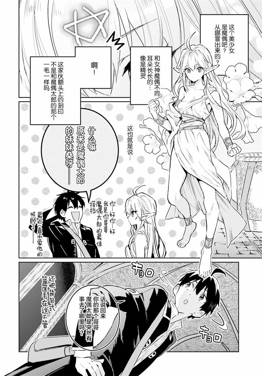 破灭之魔导王与魔偶蛮妃小说完结了吗漫画,第6话2图