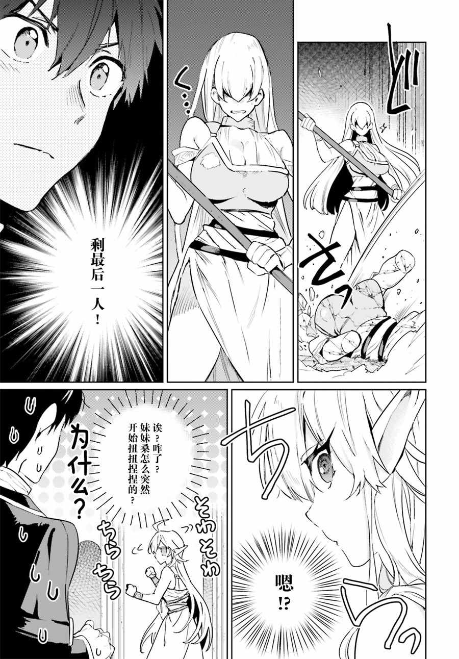 破灭之魔导王与魔偶蛮妃小说完结了吗漫画,第6话2图