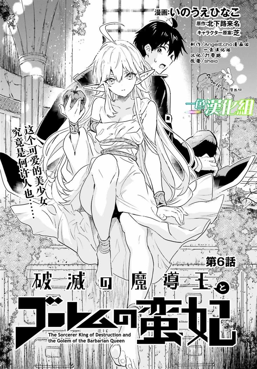 破灭之魔导王与魔偶蛮妃小说TXT下载漫画,第6话1图