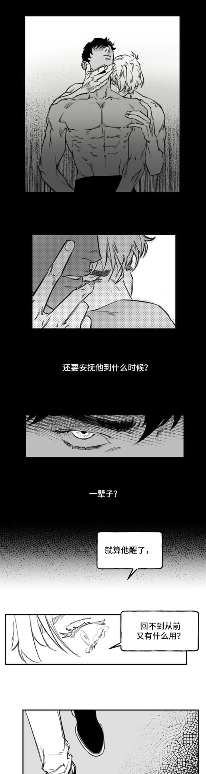 纠葛的拼音漫画,第2话1图