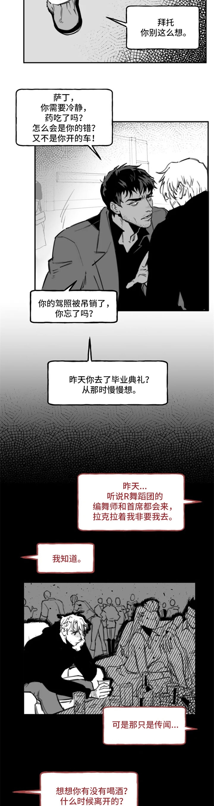 殷锦瑟和裴晏的爱情纠葛漫画,第2话2图