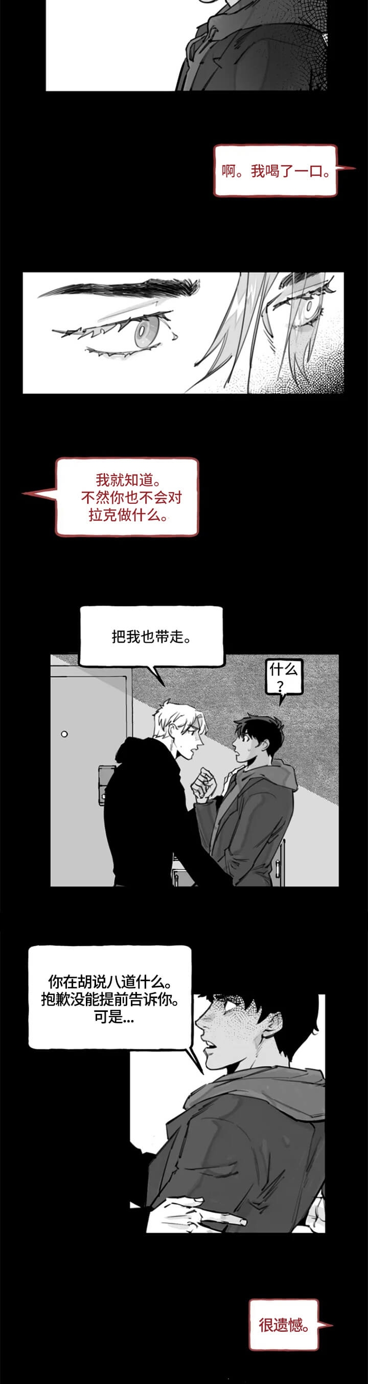 殷锦瑟和裴晏的爱情纠葛漫画,第2话5图