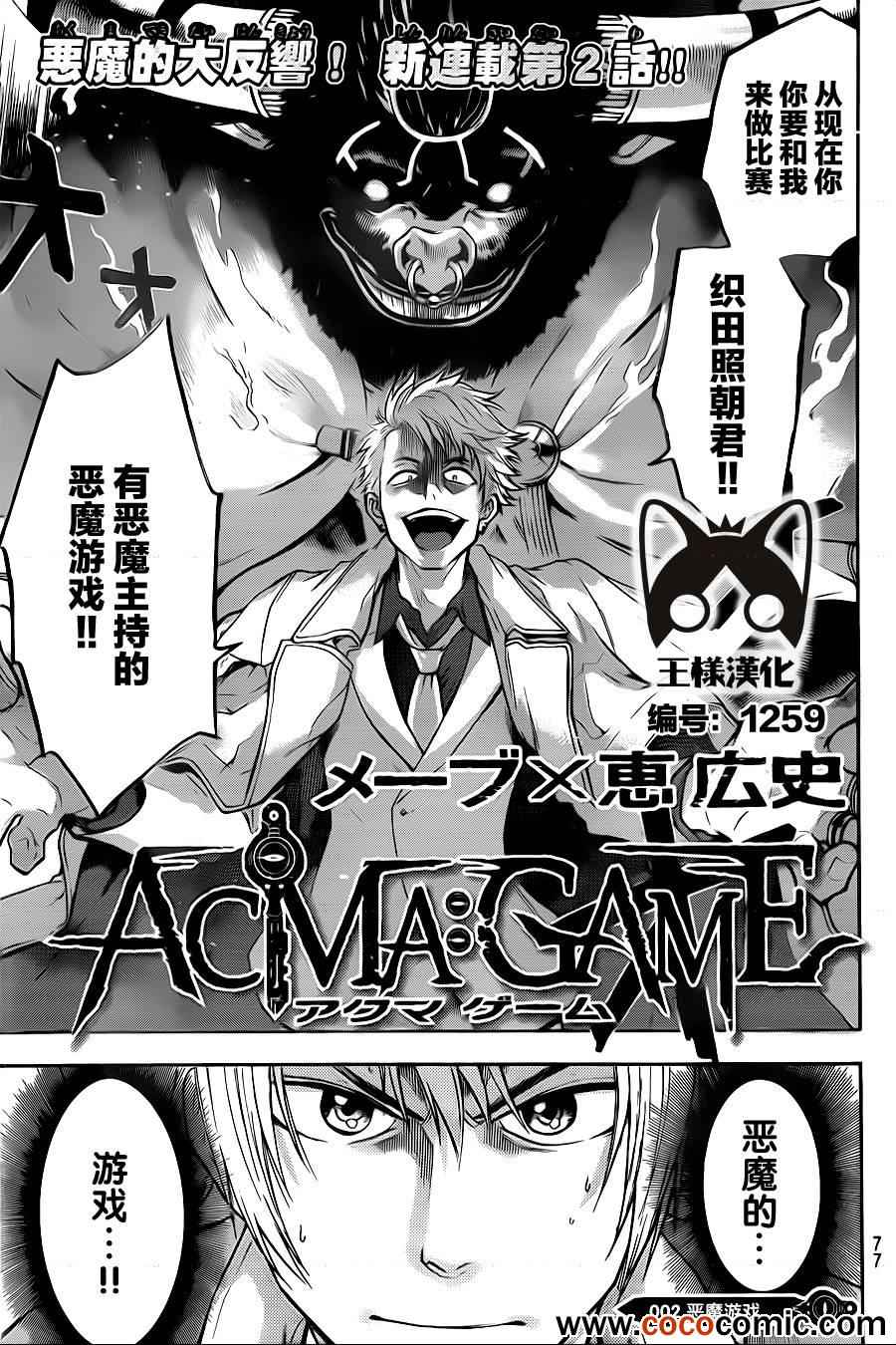 Acma:Game漫画,第2话1图