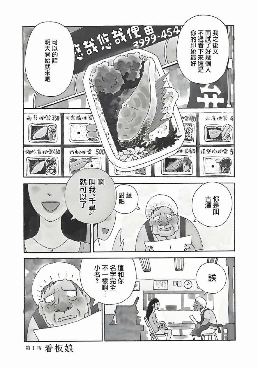 千寻小姐漫画,第1话看板娘5图