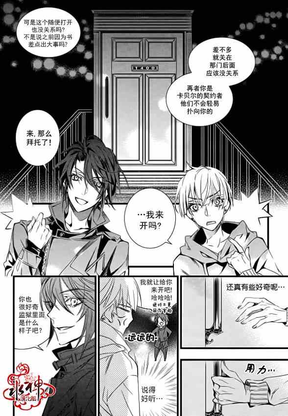 吸血鬼图书馆漫画,第5话4图