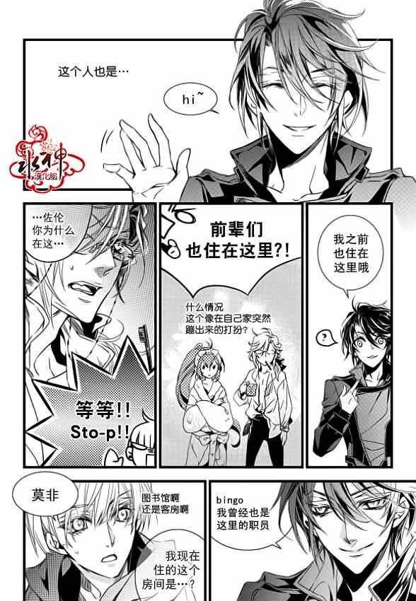 吸血鬼图书馆漫画,第5话3图