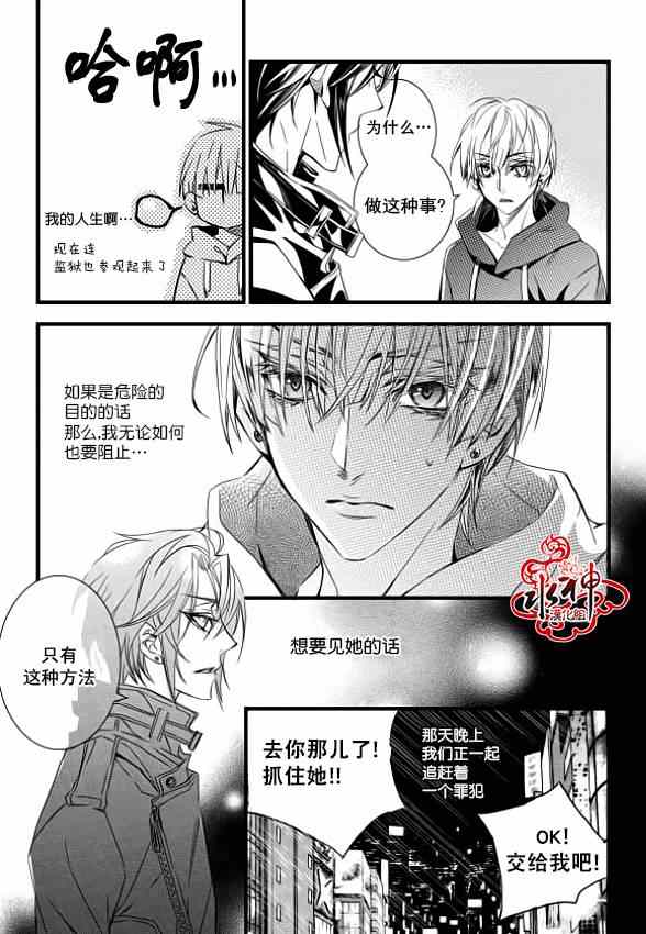 吸血鬼图书馆漫画,第5话4图