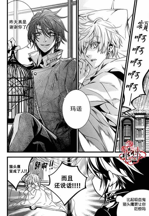 吸血鬼图书馆漫画,第5话1图