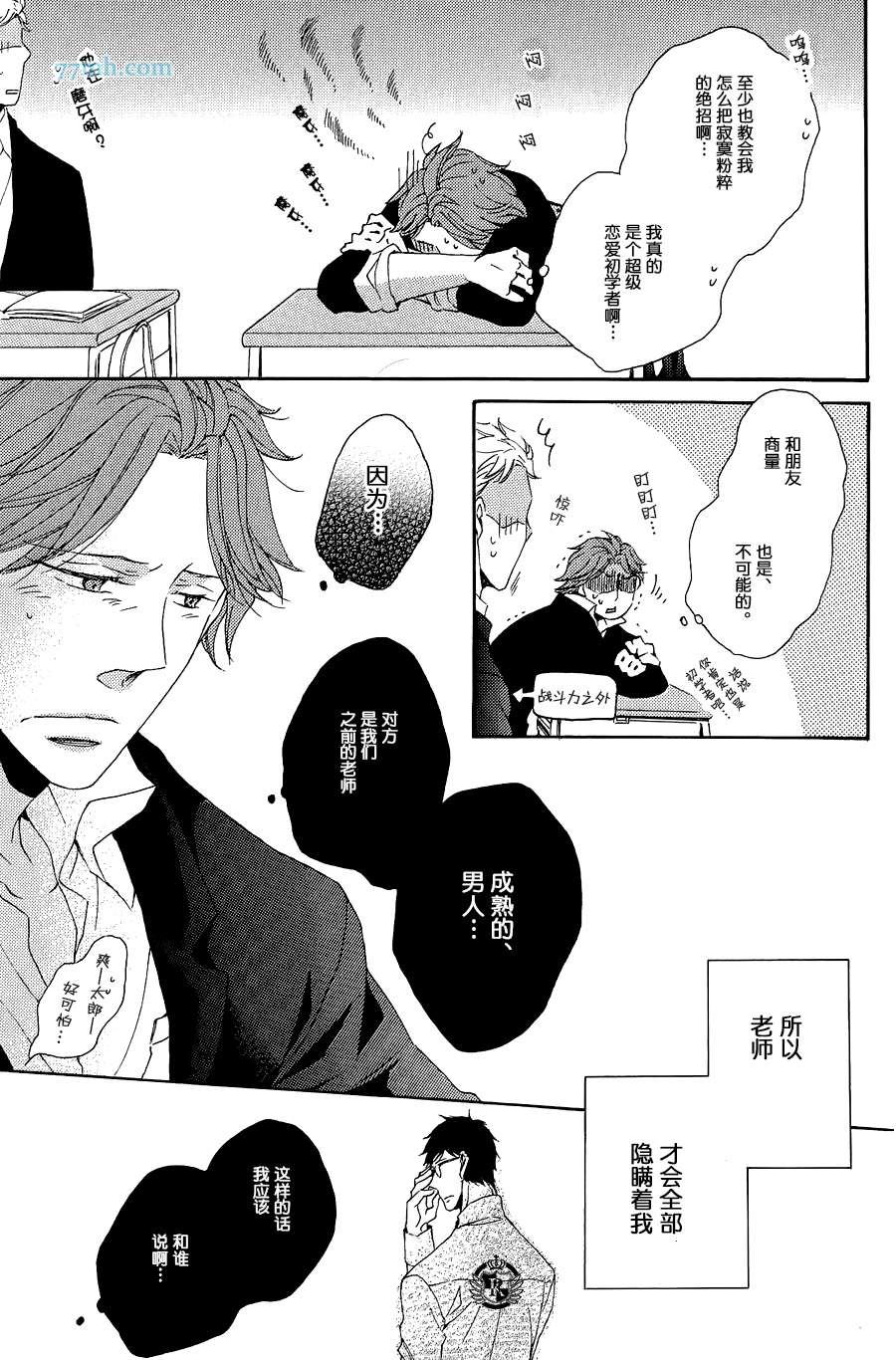 渲染成青漫画,第4话3图