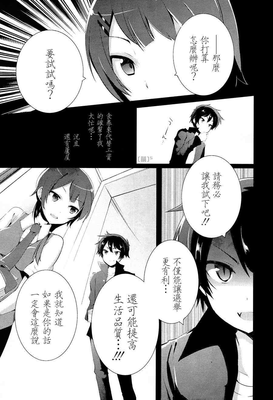 打工吧魔王大人校园篇漫画,第5话1图