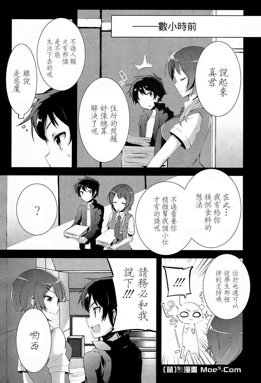 打工吧魔王大人校园篇漫画,第5话4图