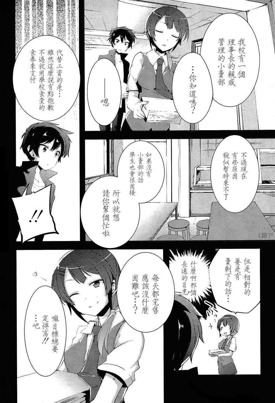 打工吧魔王大人校园篇漫画,第5话5图