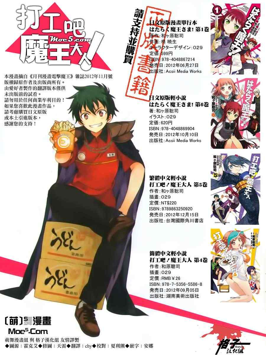 打工吧魔王大人校园篇漫画,第5话1图