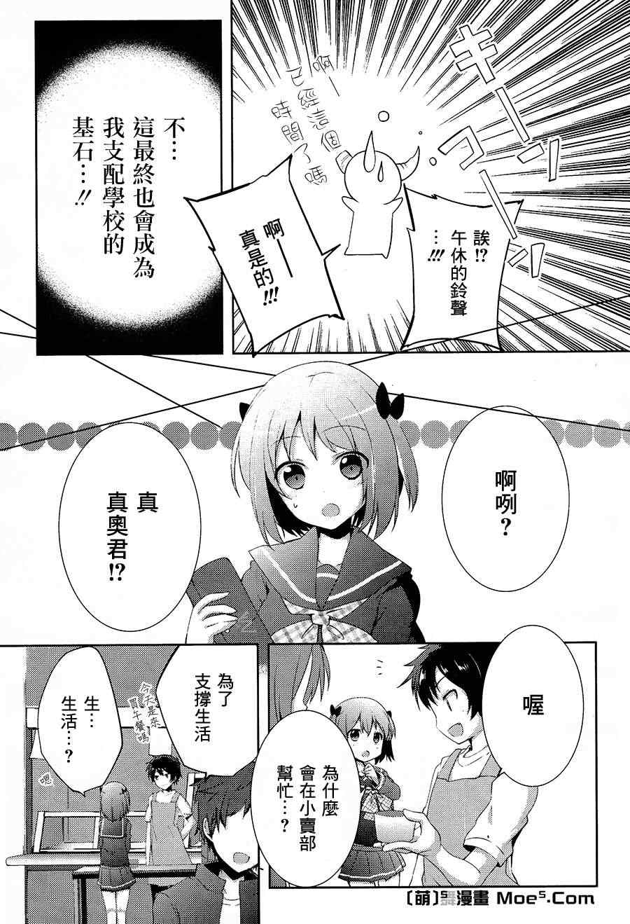 打工吧魔王大人校园篇漫画,第5话4图