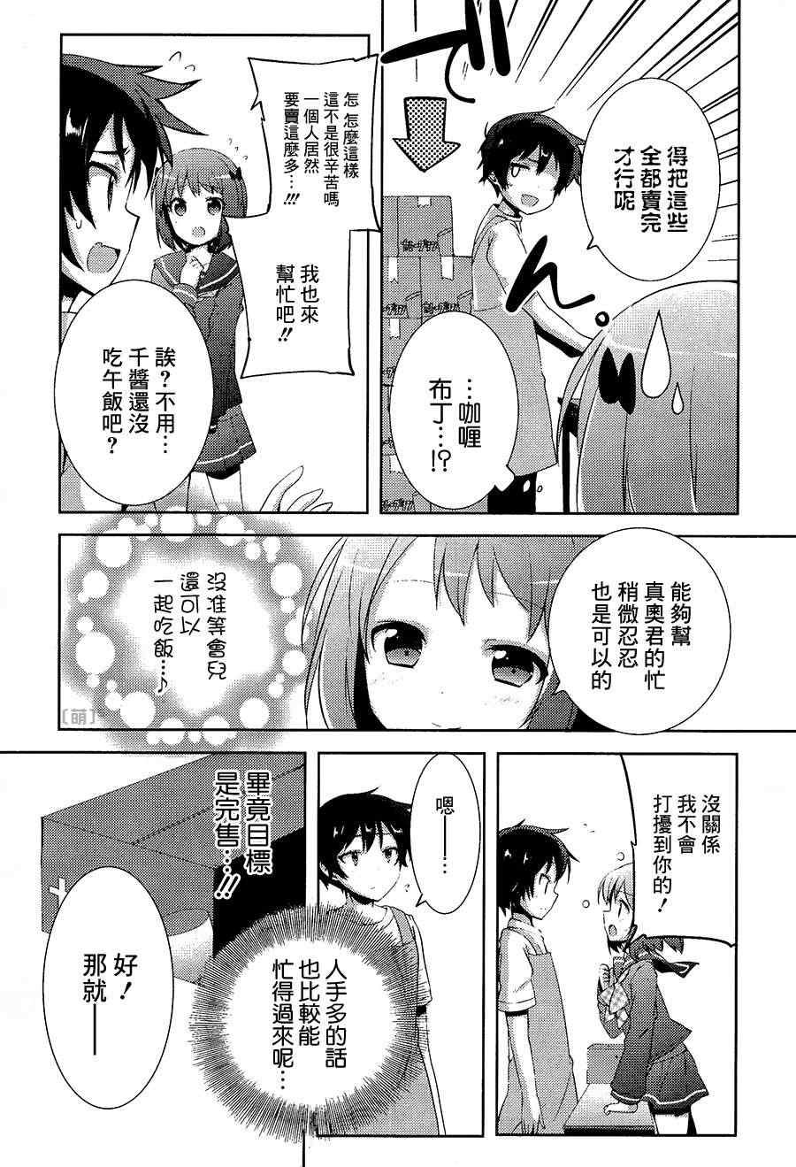 打工吧魔王大人校园篇漫画,第5话5图