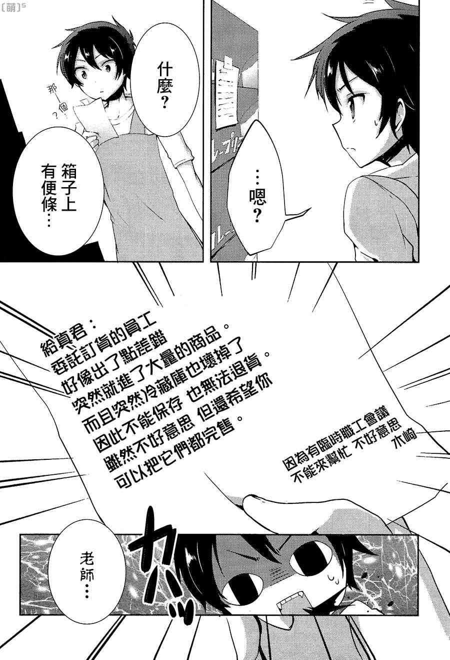 打工吧魔王大人校园篇漫画,第5话3图