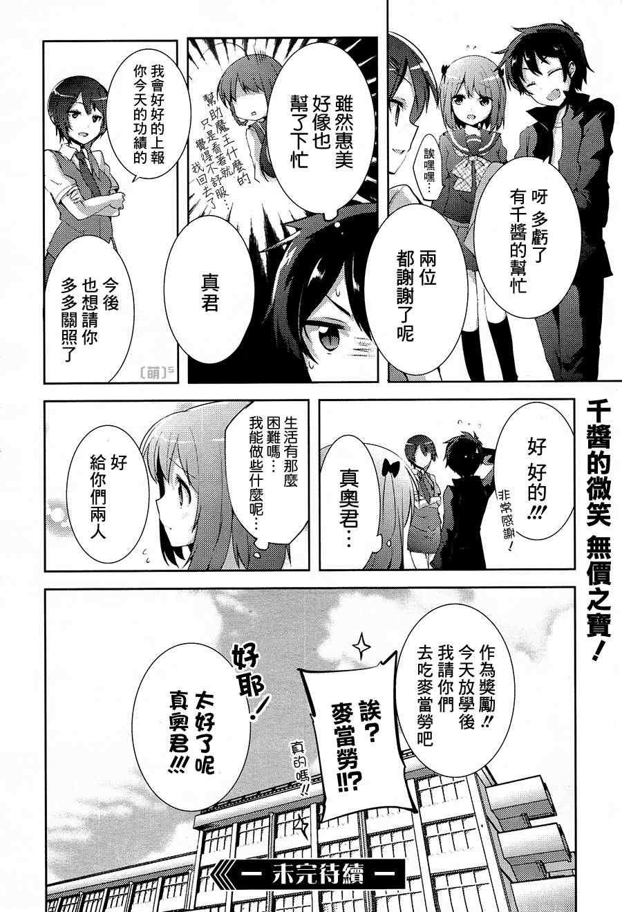 打工吧魔王大人校园篇漫画,第5话2图