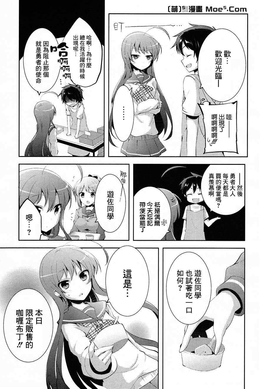 打工吧魔王大人校园篇漫画,第5话2图