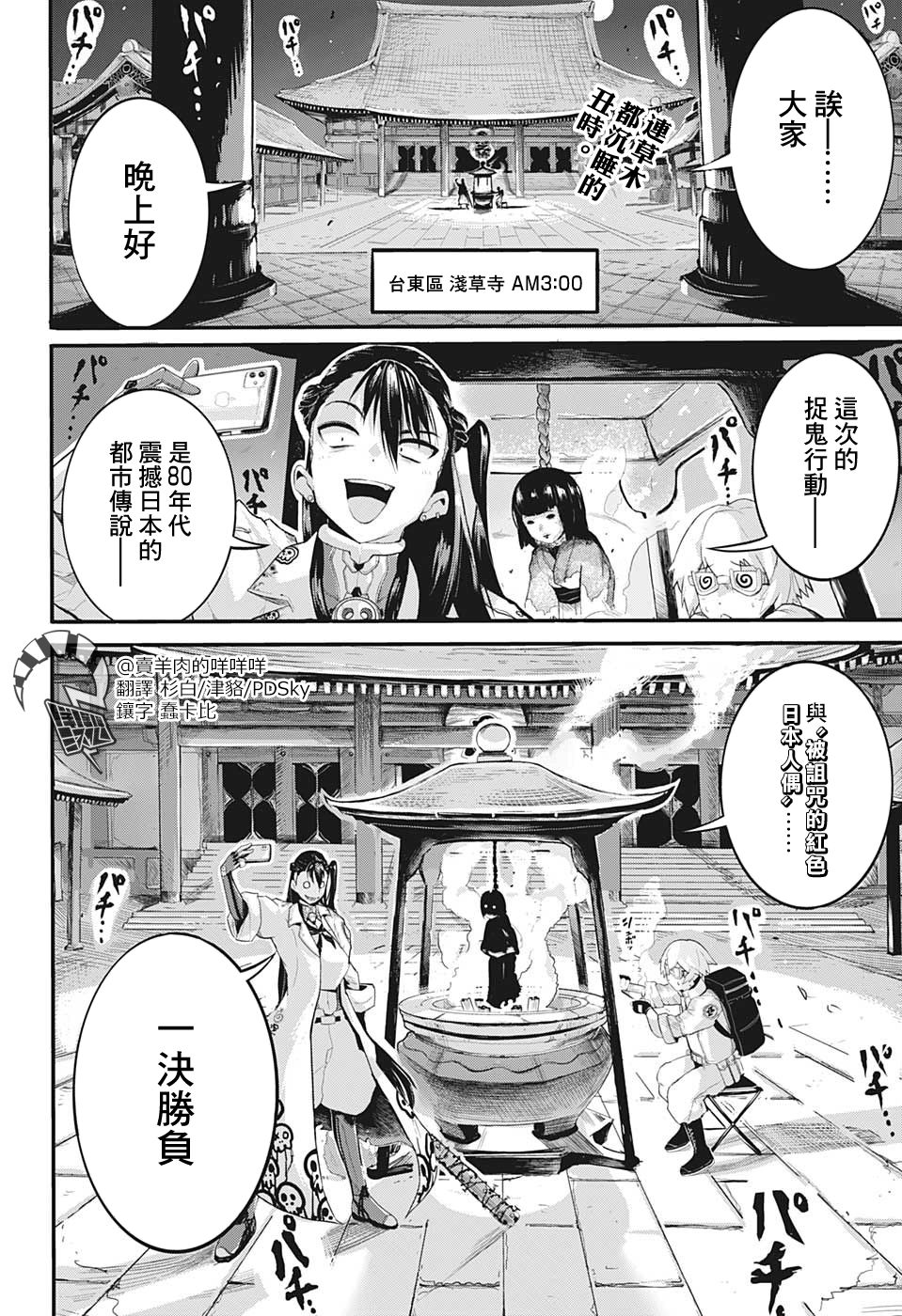 东京除灵频道漫画,第1话2图