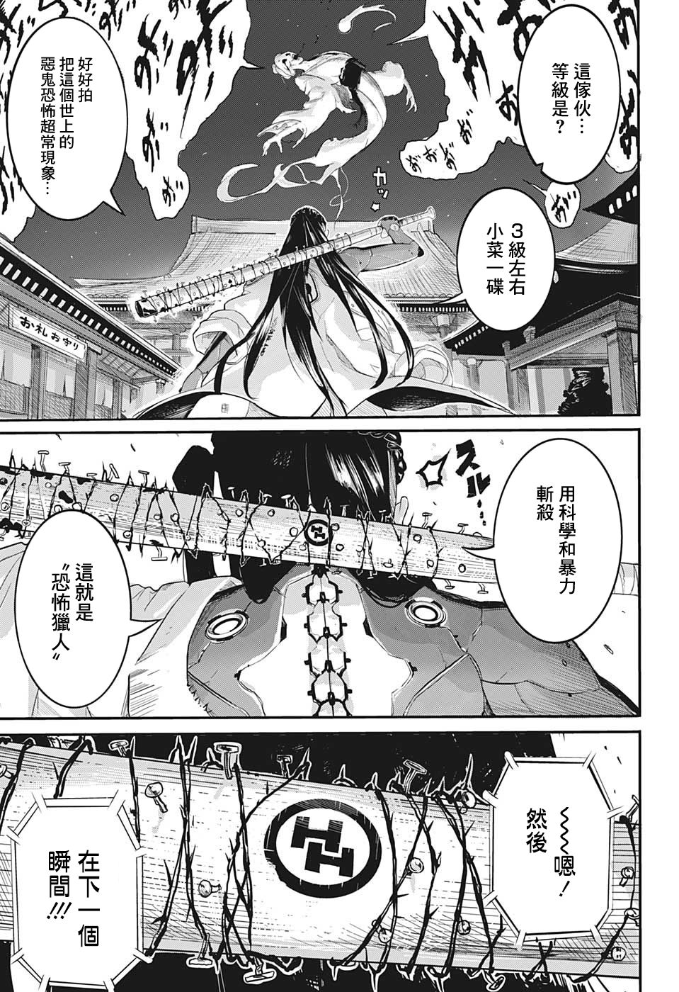 东京除灵频道漫画,第1话5图