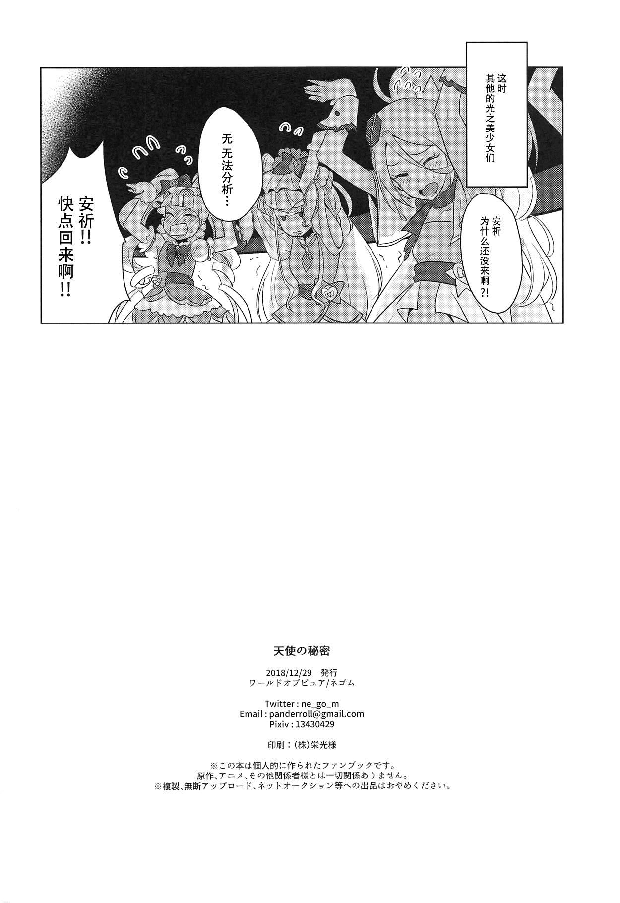 天使的秘密漫画,第1话2图