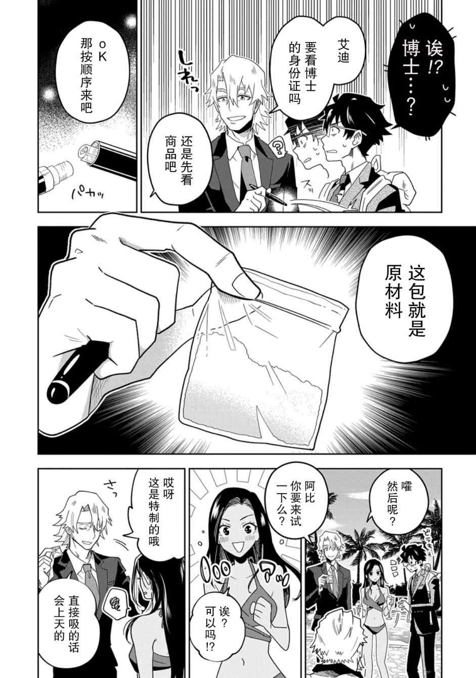 大欺诈师漫画,第1话下4图