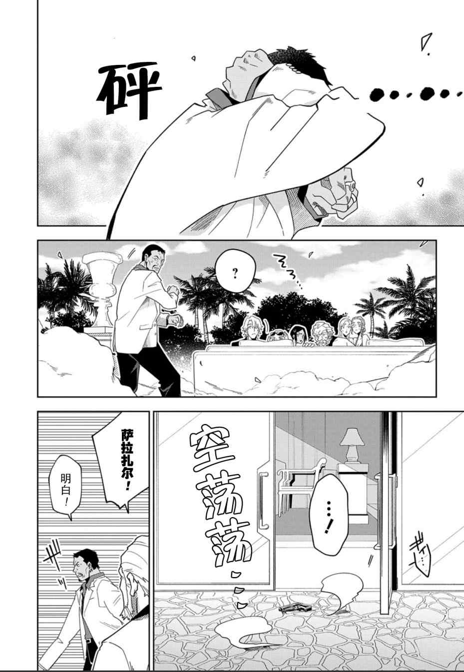 大欺诈师漫画,第1话下1图