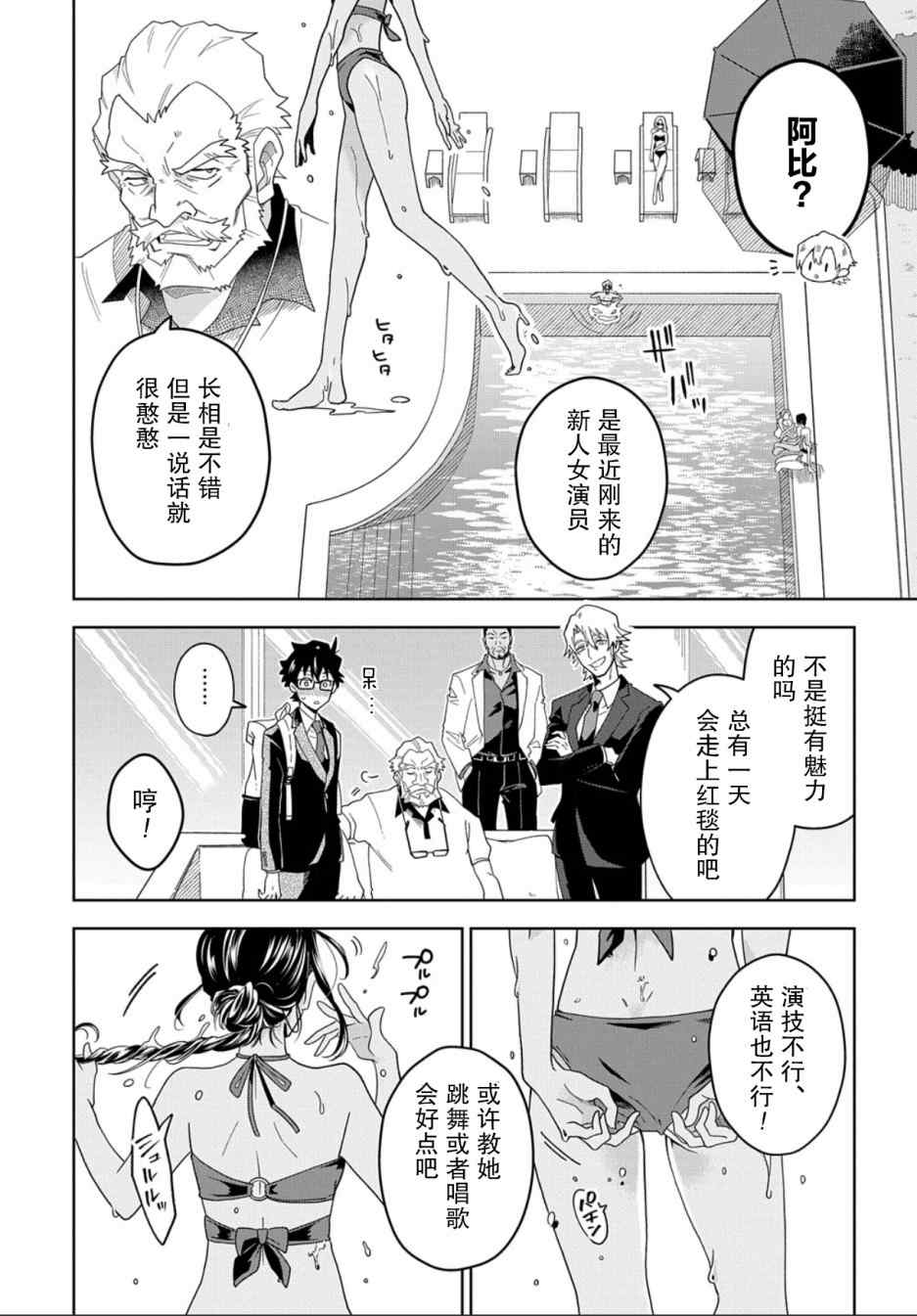 大欺诈师漫画,第1话下2图