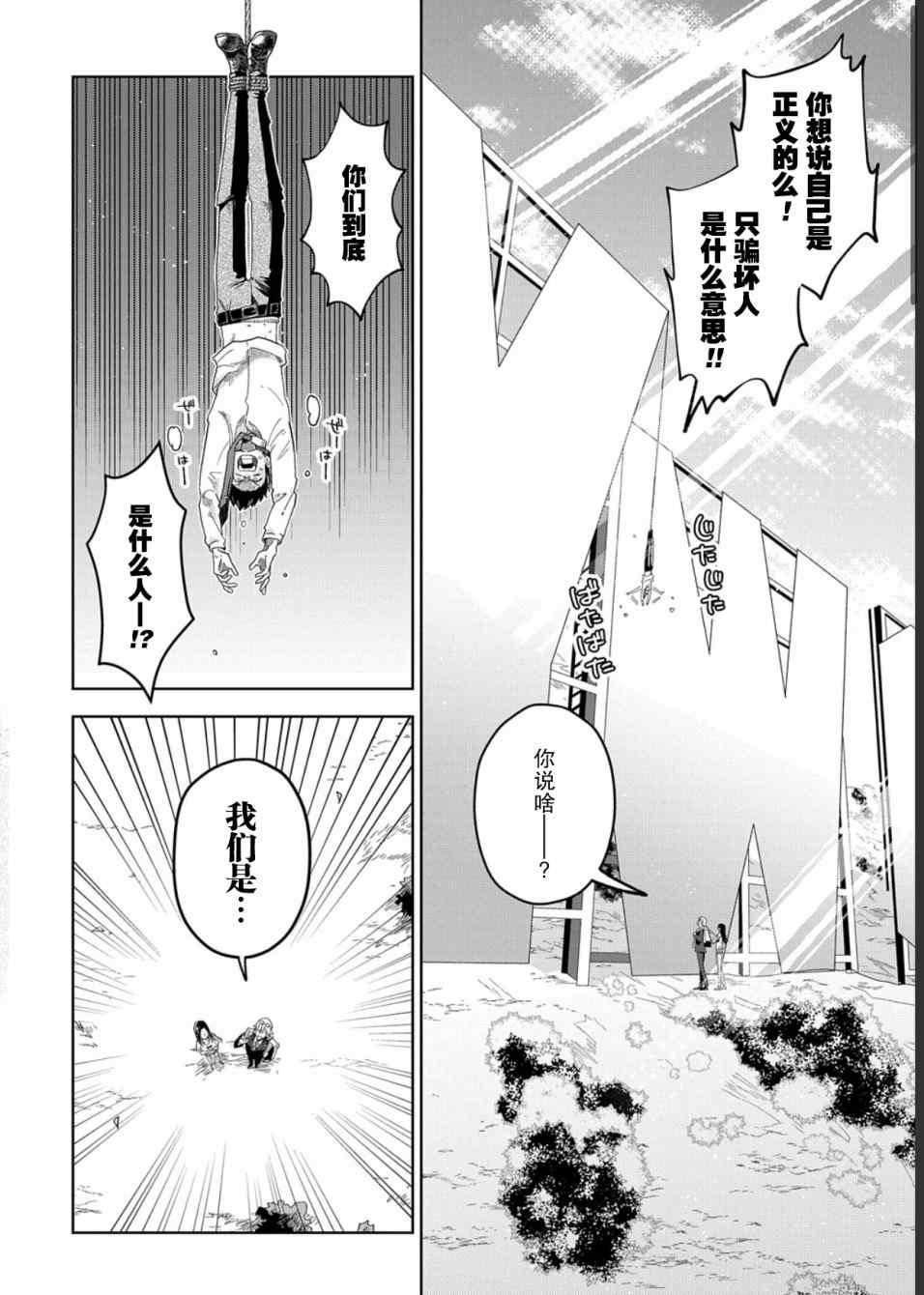 大欺诈师漫画,第1话下3图