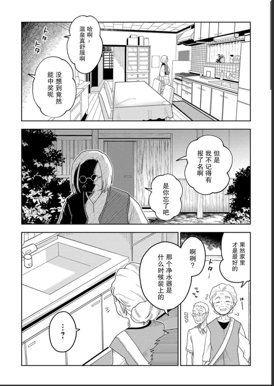 大欺诈师漫画,第1话下2图