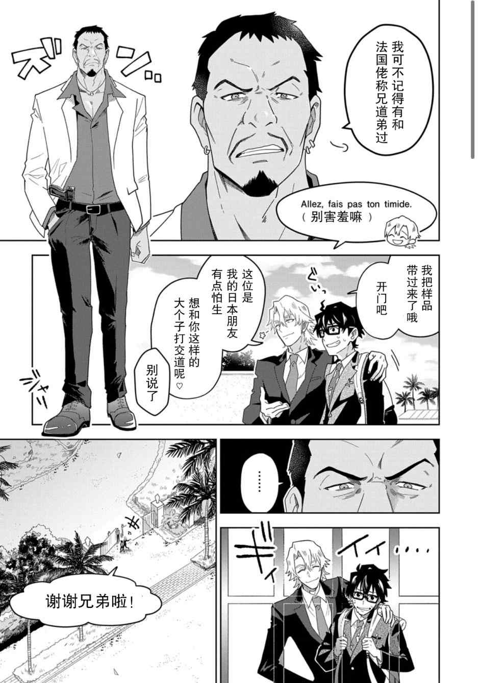 大欺诈师漫画,第1话下3图