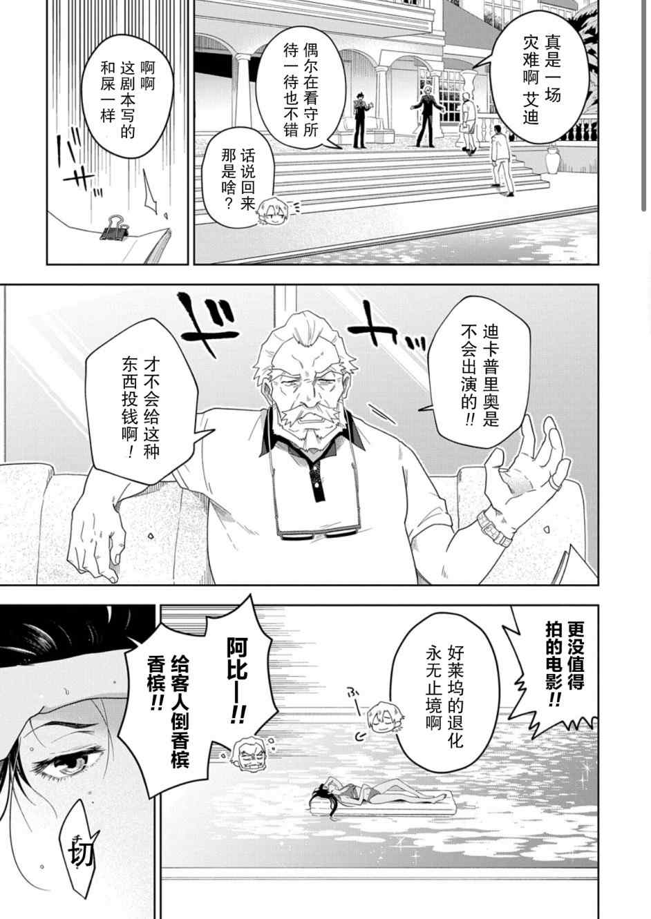 大欺诈师漫画,第1话下1图