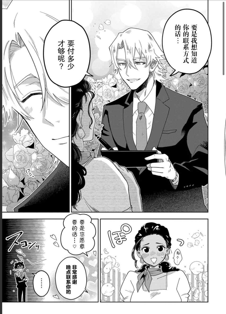 大欺诈师漫画,第1话下1图