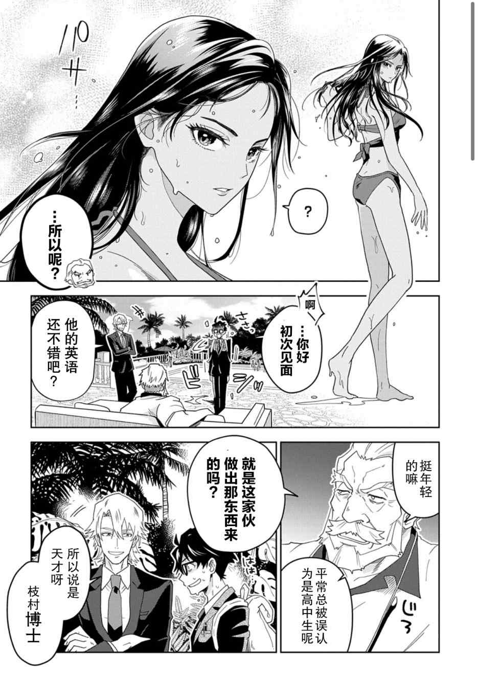 大欺诈师漫画,第1话下3图